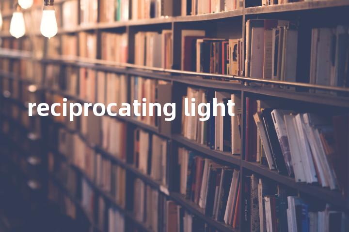 reciprocating light单词图解，单词释义场景配图