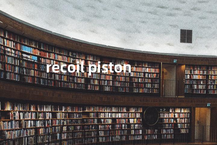 recoil piston单词图解，单词释义场景配图