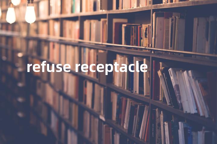 refuse receptacle单词图解，单词释义场景配图