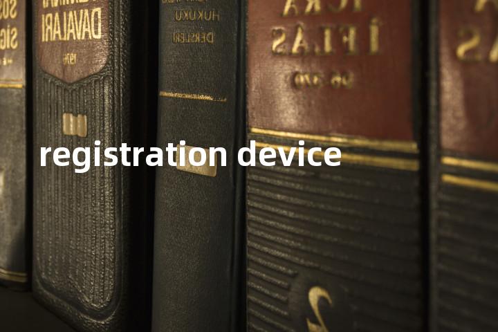 registration device单词图解，单词释义场景配图