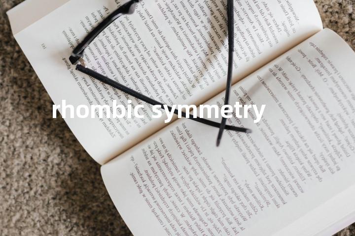 rhombic symmetry单词图解，单词释义场景配图