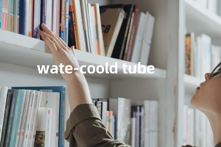 wate-coold tube单词图解，单词释义场景配图