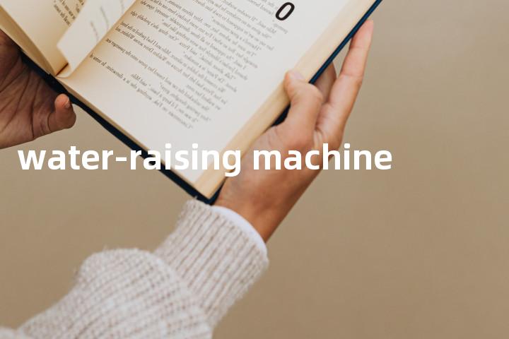 water-raising machine单词图解，单词释义场景配图