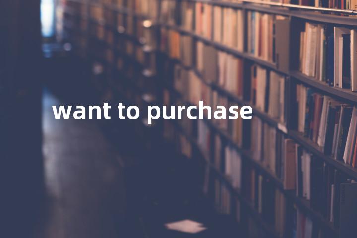 want to purchase单词图解，单词释义场景配图