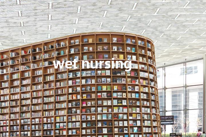 wet nursing单词图解，单词释义场景配图