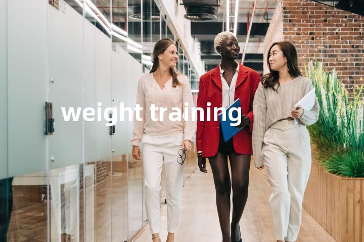 weight training单词图解，单词释义场景配图