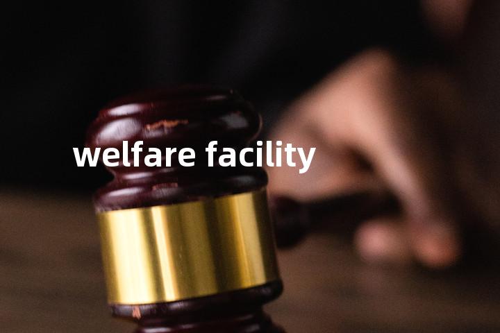 welfare facility单词图解，单词释义场景配图