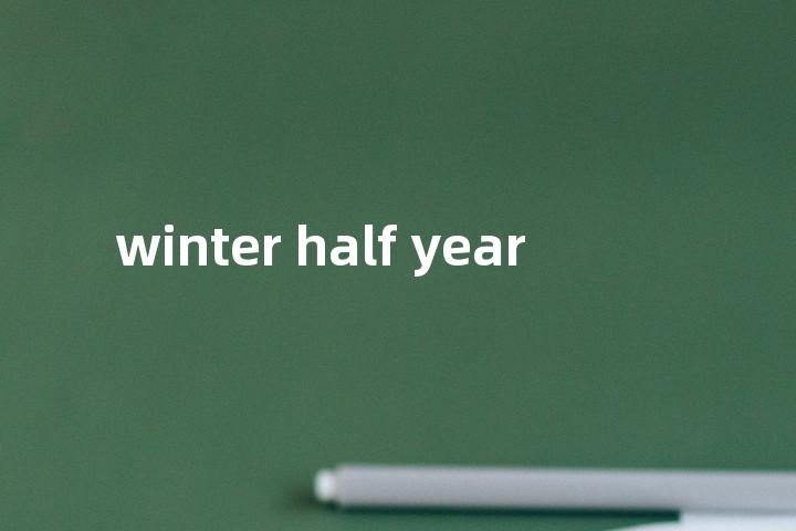 winter half year单词图解，单词释义场景配图