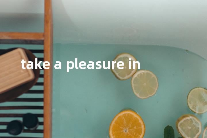 take a pleasure in单词图解，单词释义场景配图