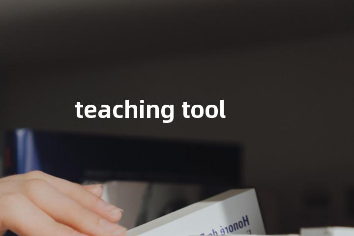 teaching tool单词图解，单词释义场景配图