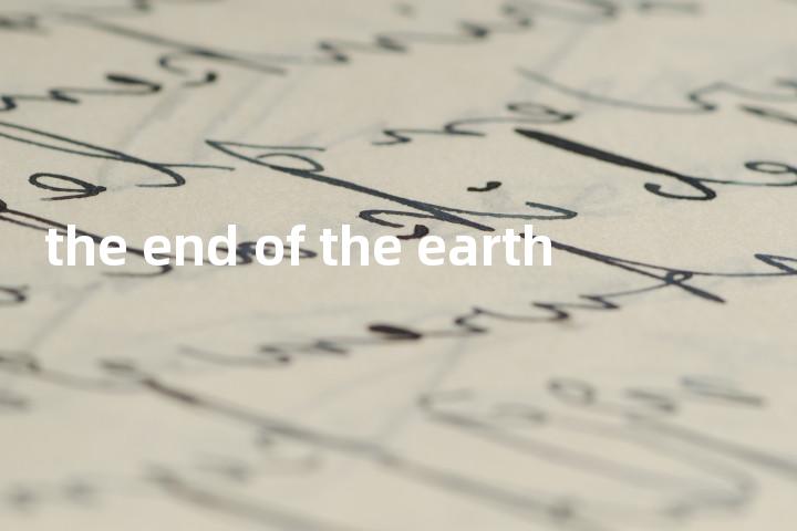 the end of the earth单词图解，单词释义场景配图