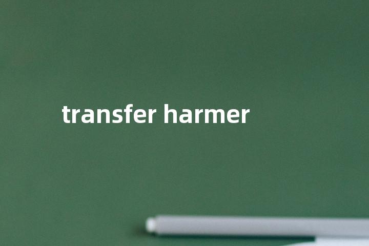 transfer harmer单词图解，单词释义场景配图