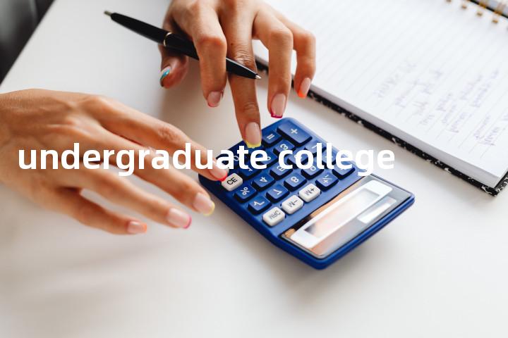 undergraduate college单词图解，单词释义场景配图