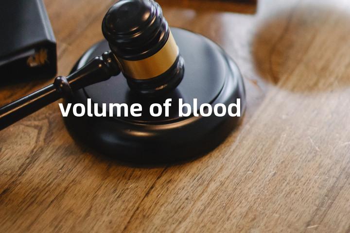 volume of blood单词图解，单词释义场景配图