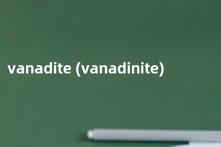 vanadite (vanadinite)单词图解，单词释义场景配图
