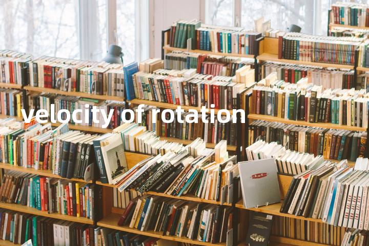 velocity of rotation单词图解，单词释义场景配图