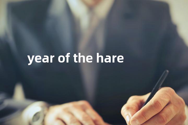 year of the hare单词图解，单词释义场景配图