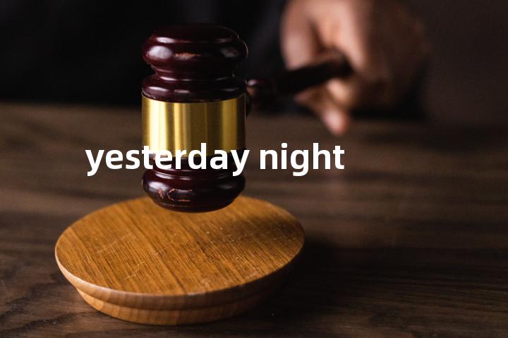 yesterday night单词图解，单词释义场景配图