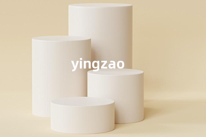 yingzao单词图解，单词释义场景配图