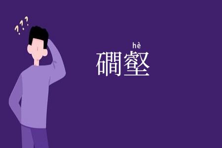 磵壑