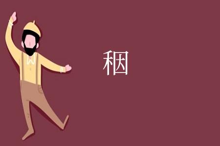 秵