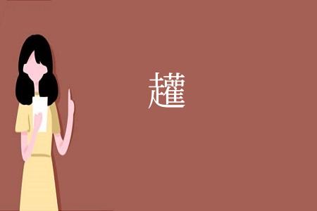 䟒