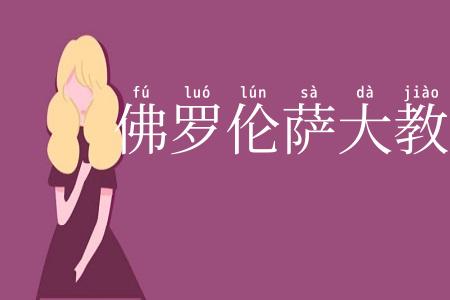 佛罗伦萨大教堂