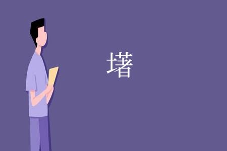 墸