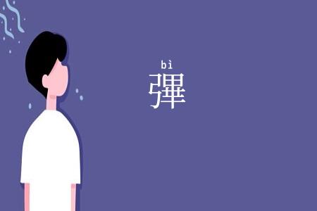 彃