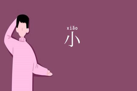 小