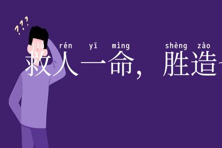 救人一命,胜造七级浮屠