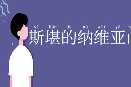 斯堪的纳维亚山脉