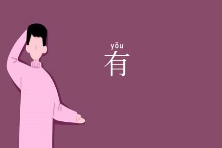 有