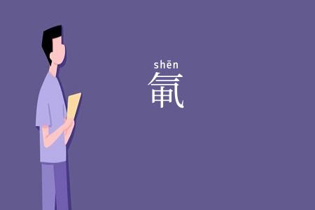 氠