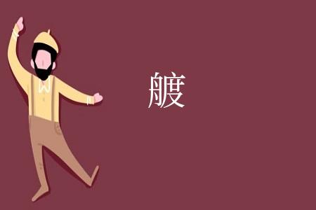 艔