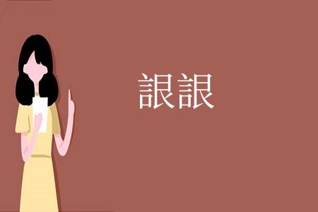 詪詪